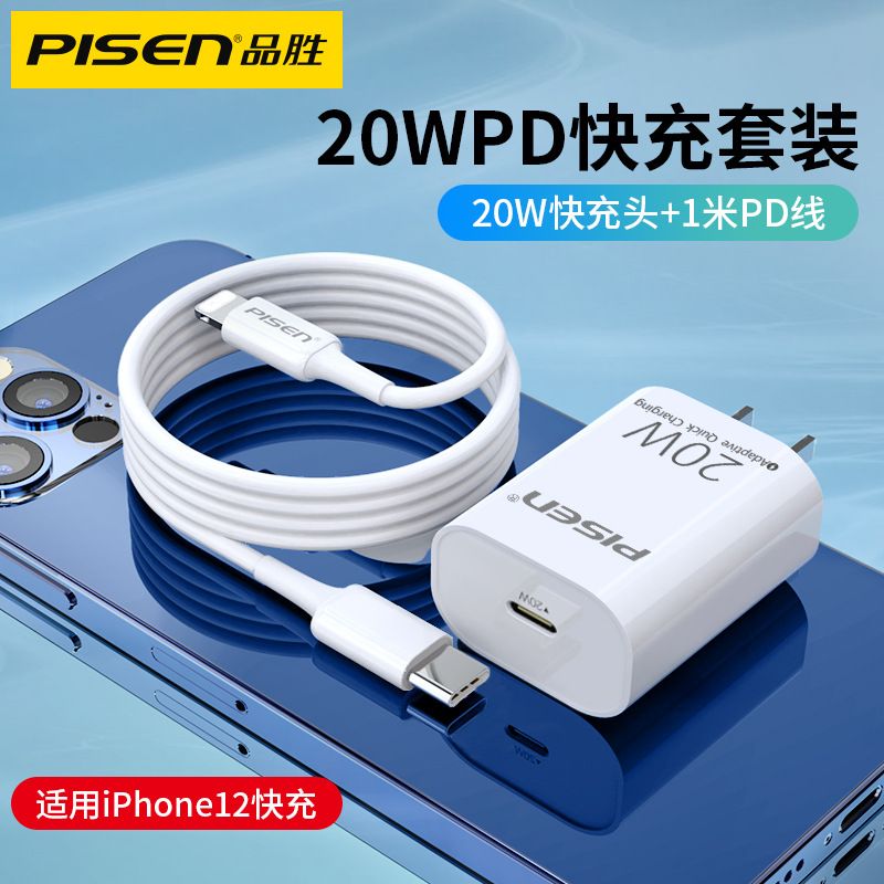 pisen 20w adaptive quick charging adapter with type c to lightning cable 5